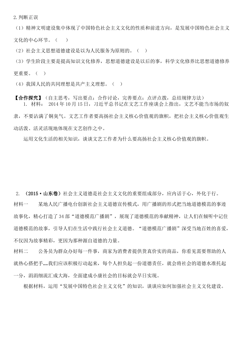高三政治 文化生活 第十课 文化建设的中心环节学案-人教版高三全册政治学案_第3页