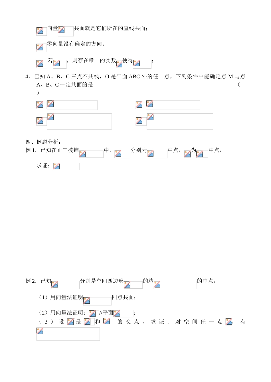 高三数学第一轮复习讲义（61）学案空间向量及其运算_第2页