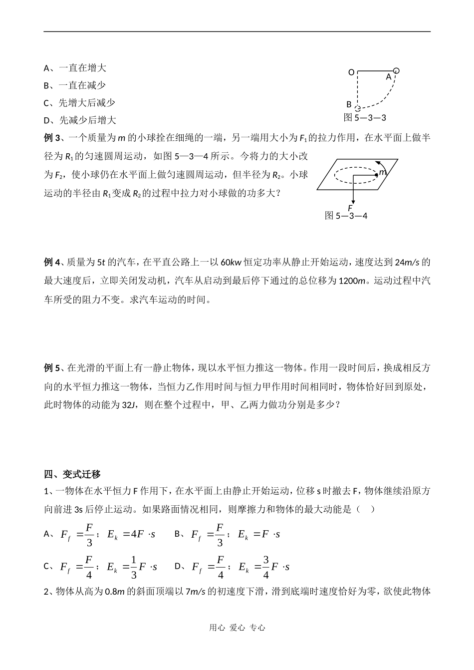高三物理第一轮复习学案 动能 动能定理_第2页
