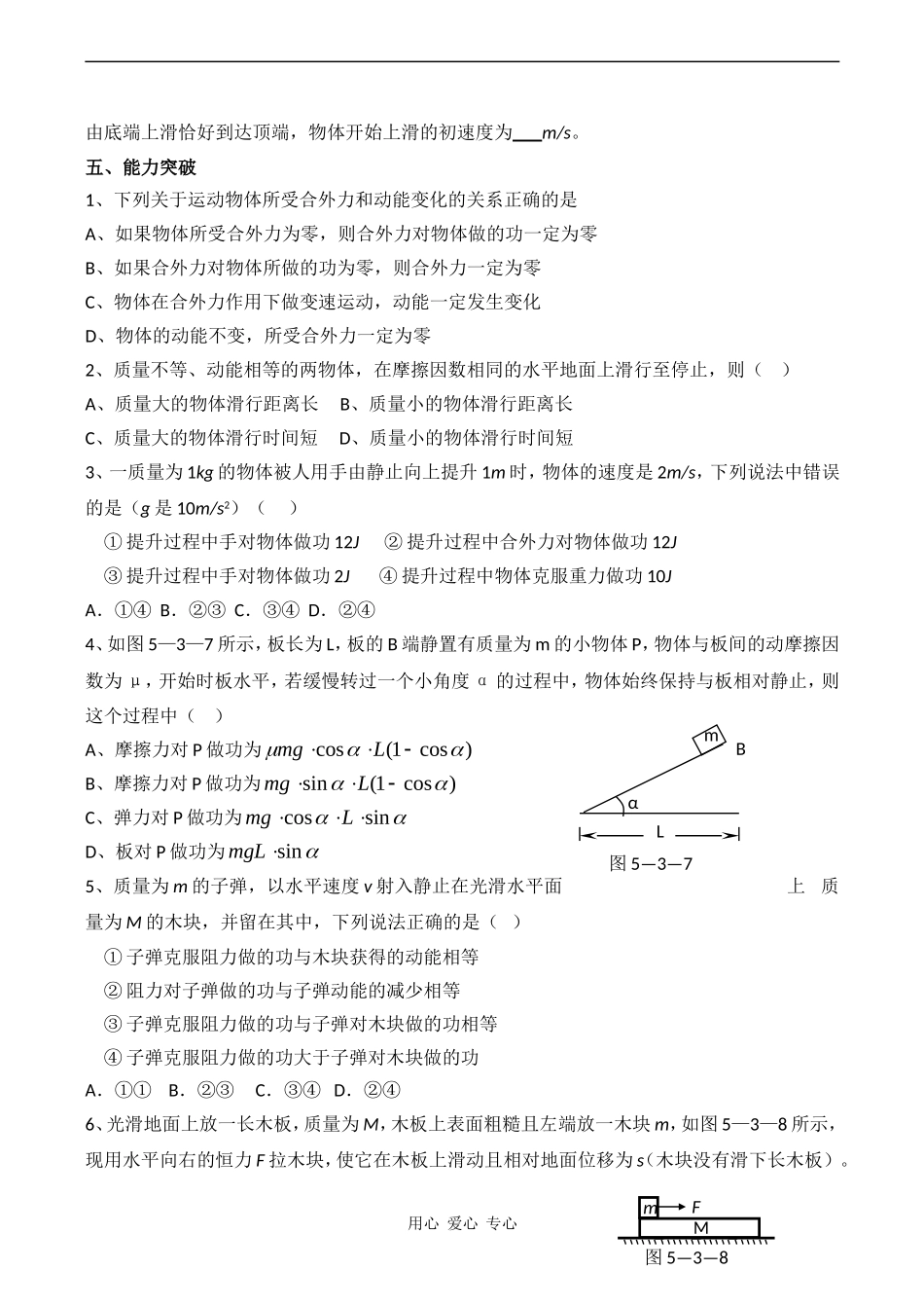 高三物理第一轮复习学案 动能 动能定理_第3页