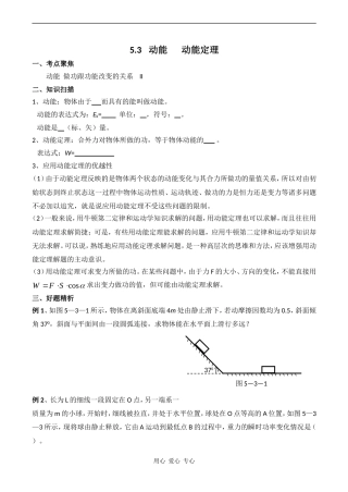 高三物理第一轮复习学案 动能 动能定理