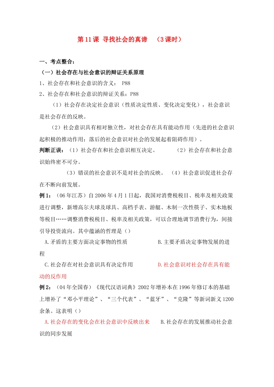 高三政治生活与哲学第十一课学案_第1页