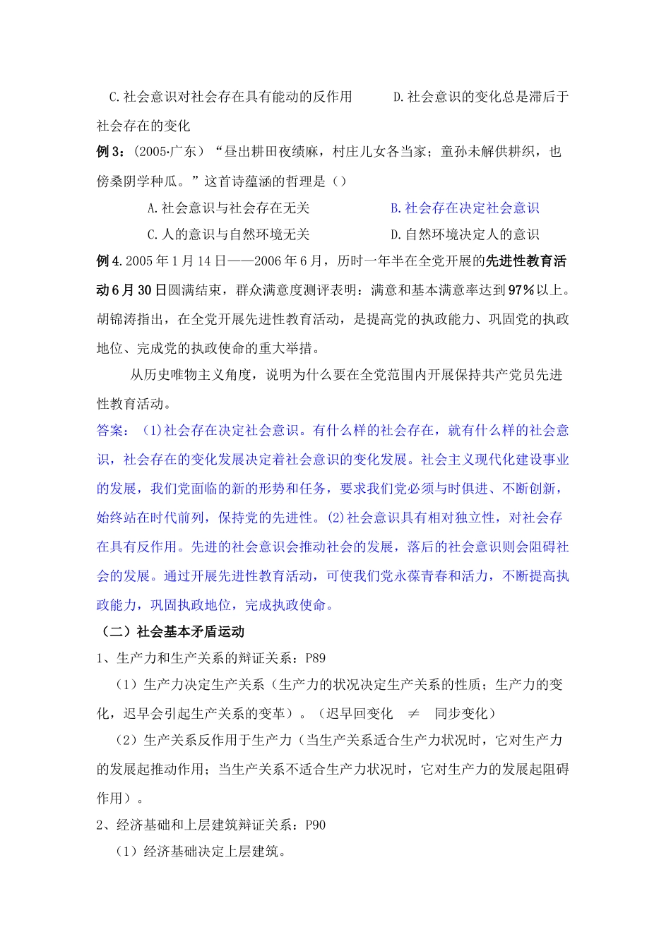 高三政治生活与哲学第十一课学案_第2页