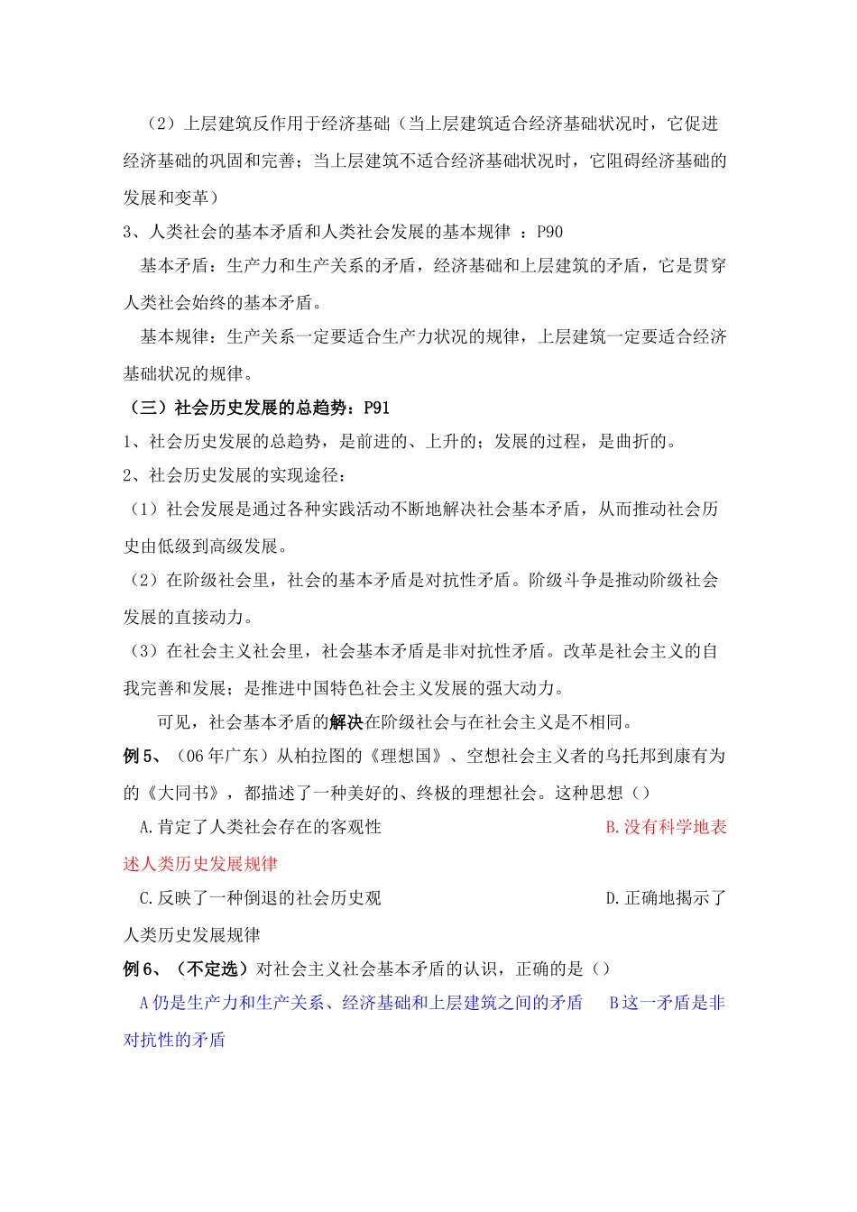 高三政治生活与哲学第十一课学案_第3页