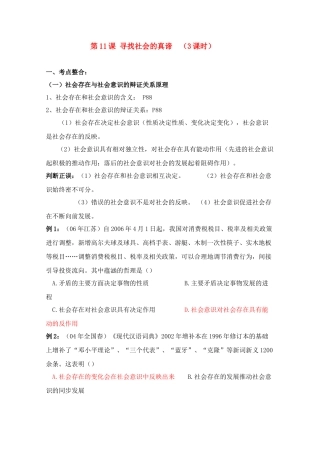 高三政治生活与哲学第十一课学案