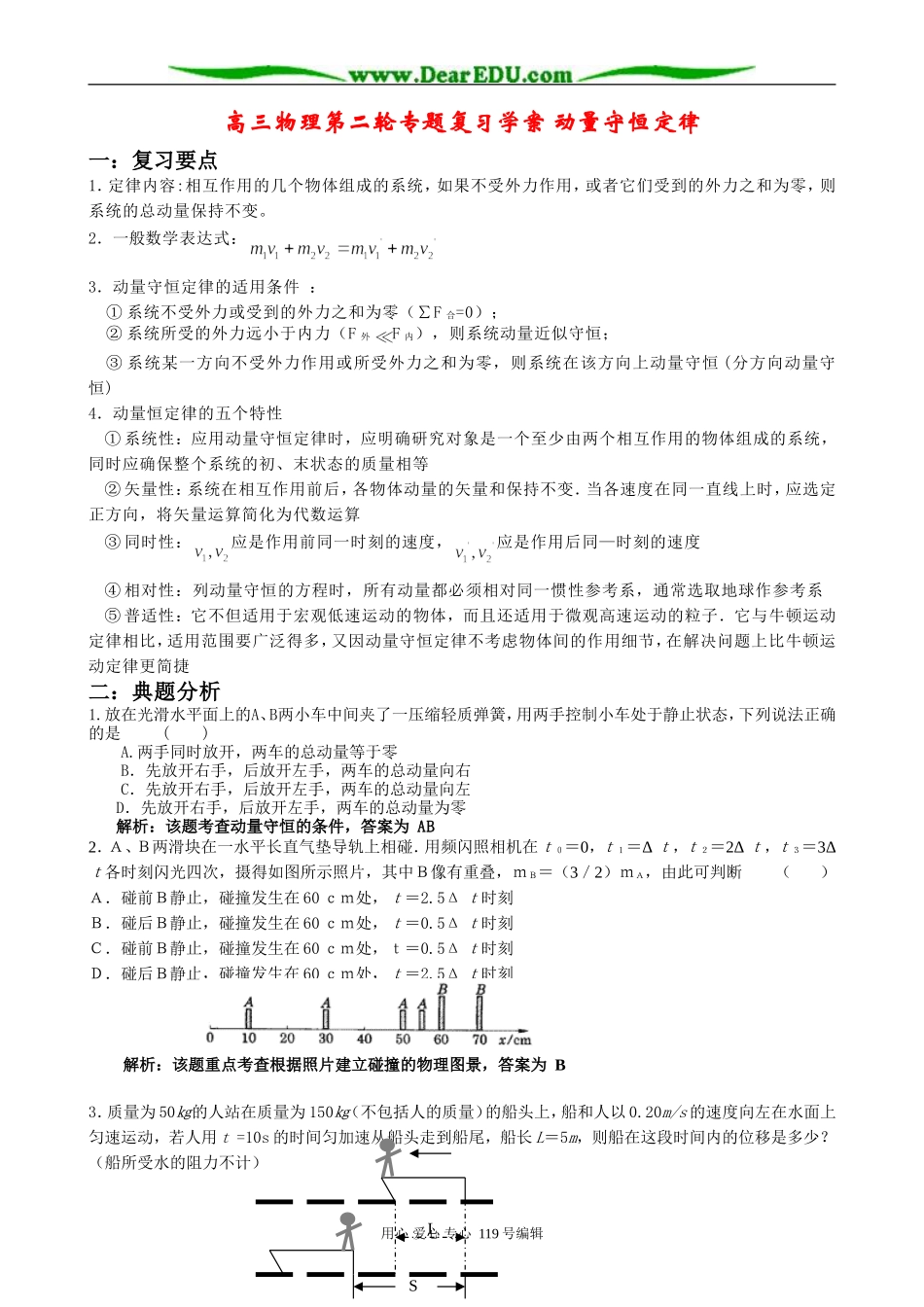 高三物理第二轮专题复习学案 动量守恒定律_第1页