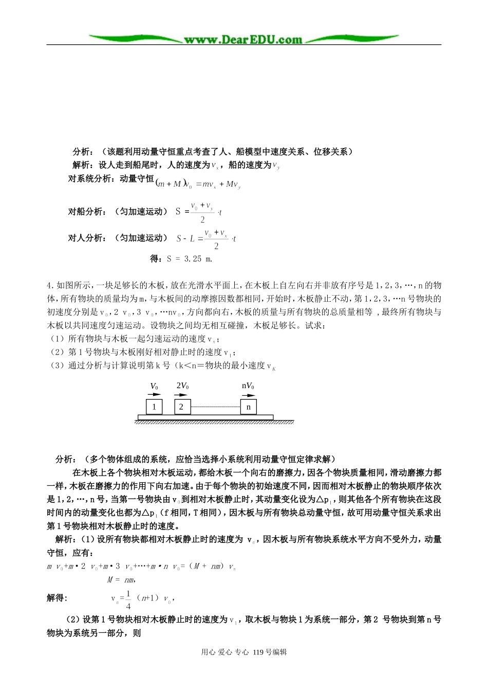 高三物理第二轮专题复习学案 动量守恒定律_第2页