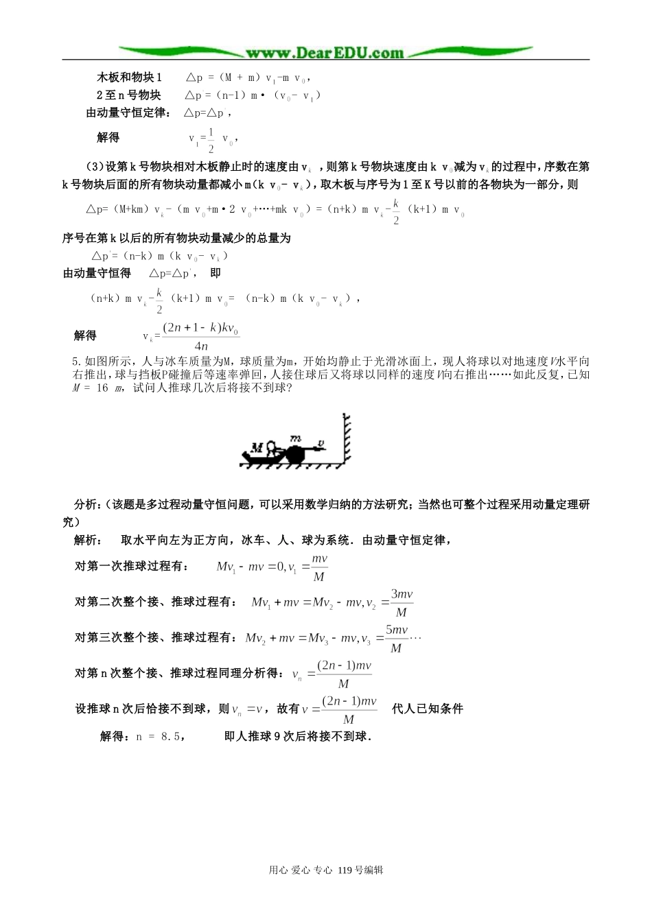 高三物理第二轮专题复习学案 动量守恒定律_第3页