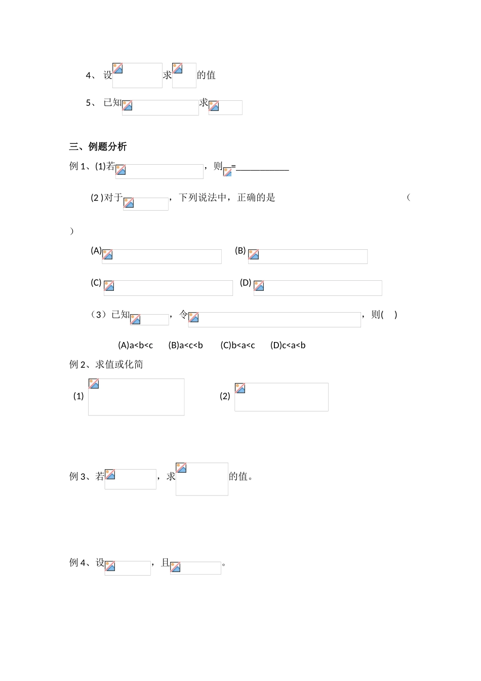 高三数学学案：指数式与对数式_第2页