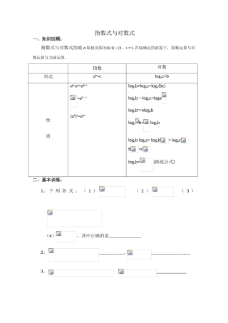 高三数学学案：指数式与对数式
