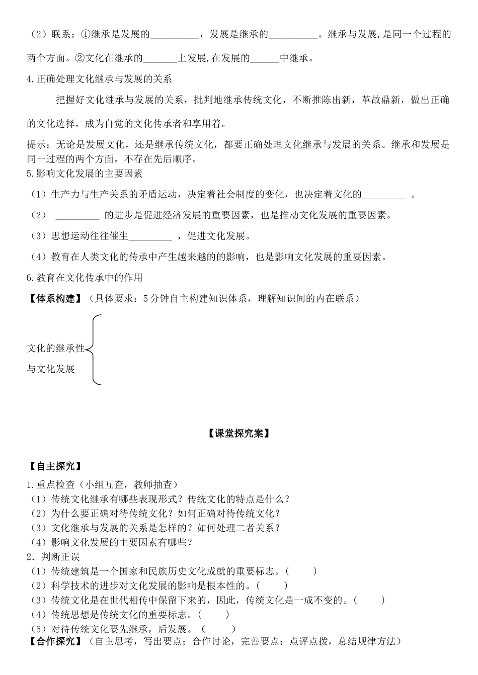 高三政治 文化生活 第四课 文化的继承性与文化发展学案-人教版高三全册政治学案_第2页