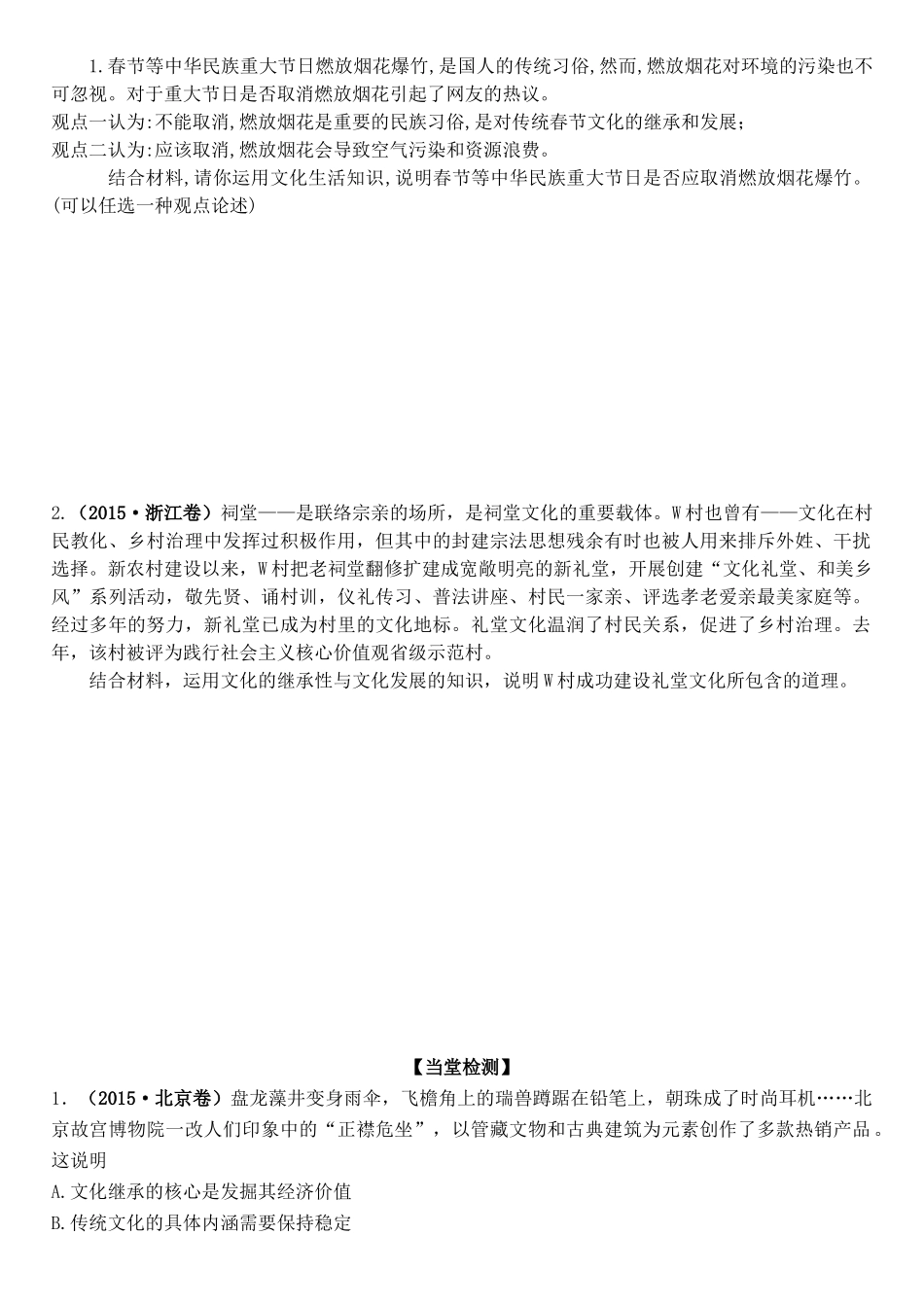 高三政治 文化生活 第四课 文化的继承性与文化发展学案-人教版高三全册政治学案_第3页