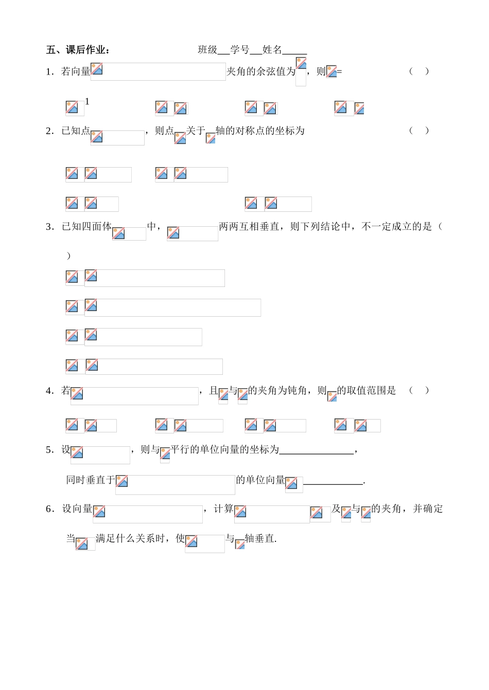 高三数学第一轮复习讲义（62）学案空间向量的坐标运算_第3页