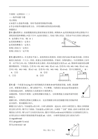 高三物理第一轮复习学案 牛顿第二定律的应用（二）
