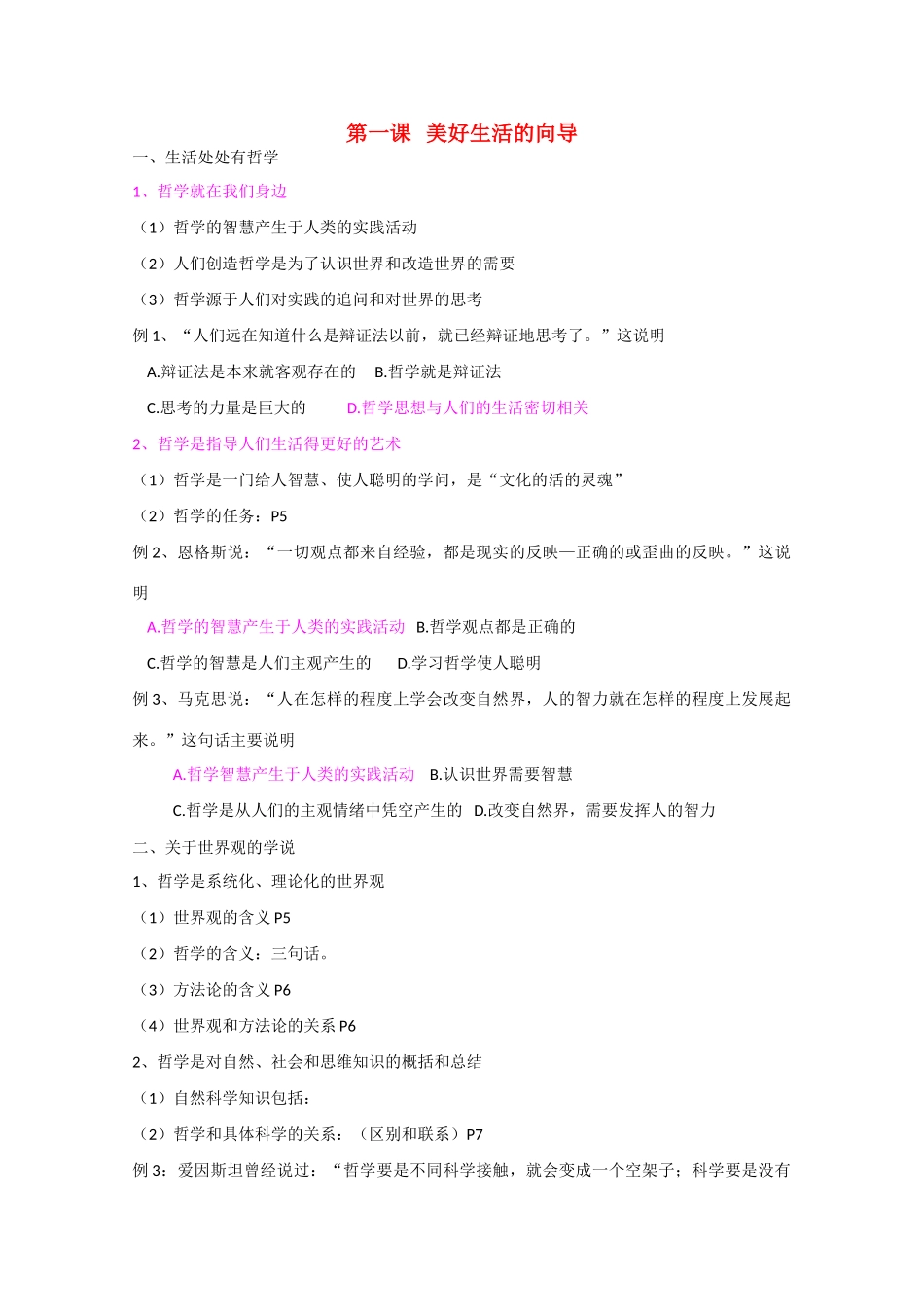 高三政治生活与哲学第一单元（1——3课）学案_第1页