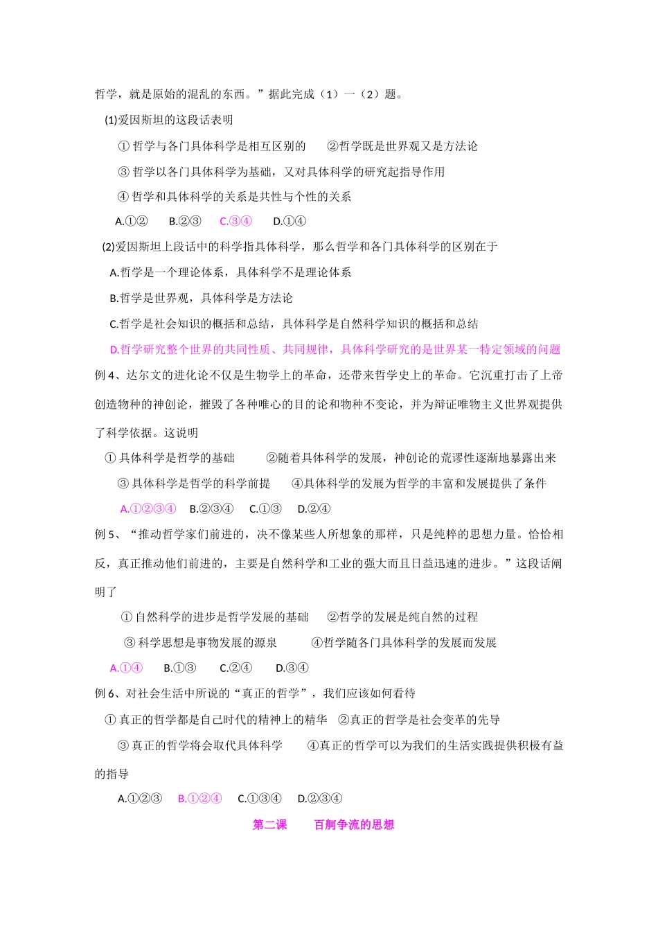 高三政治生活与哲学第一单元（1——3课）学案_第2页