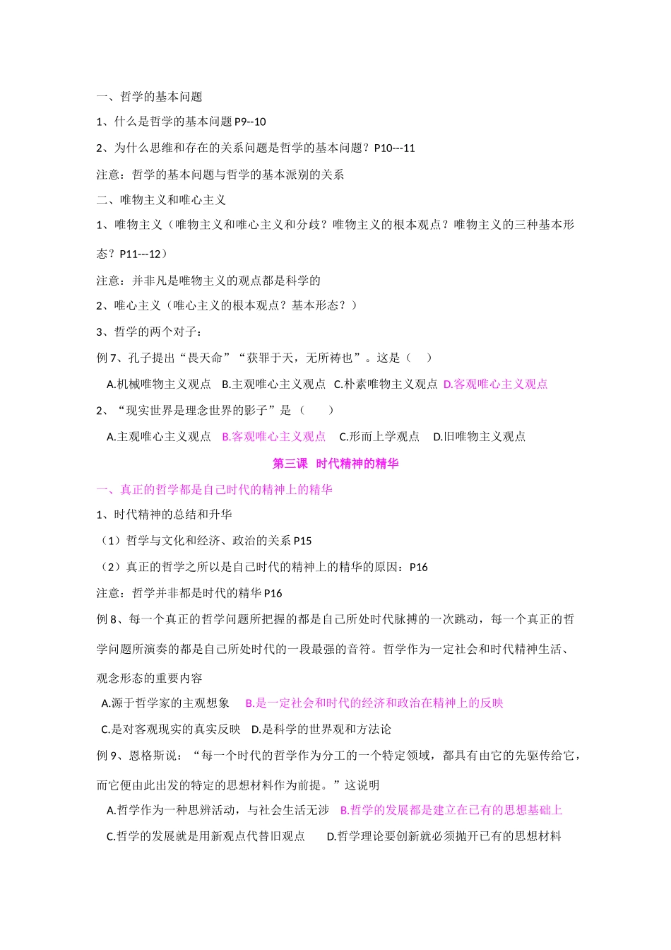 高三政治生活与哲学第一单元（1——3课）学案_第3页