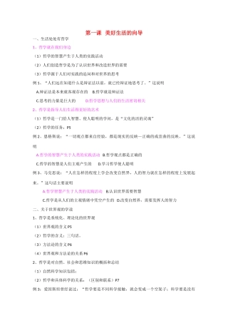 高三政治生活与哲学第一单元（1——3课）学案