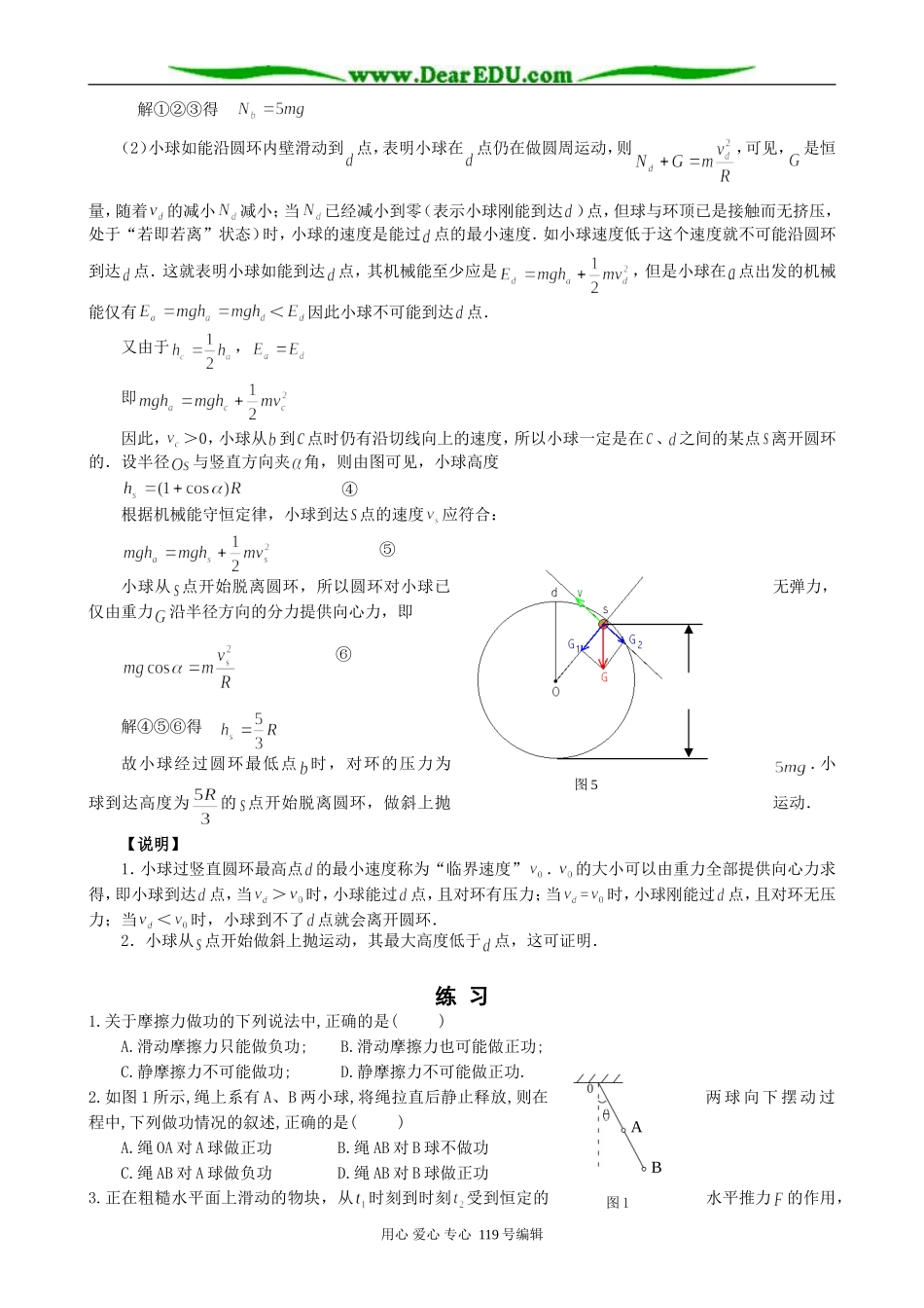 高三物理第二轮专题复习学案 功和能_第3页