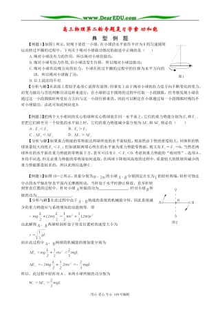 高三物理第二轮专题复习学案 功和能
