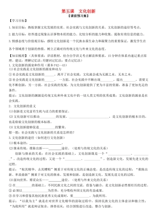 高三政治 文化生活 第五课 文化创新学案-人教版高三全册政治学案