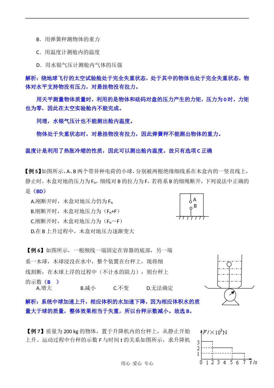 高三物理第一轮复习学案 牛顿第二定律的应用（四）_第2页