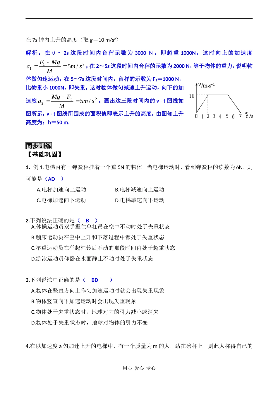 高三物理第一轮复习学案 牛顿第二定律的应用（四）_第3页