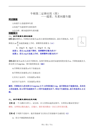 高三物理第一轮复习学案 牛顿第二定律的应用（四）