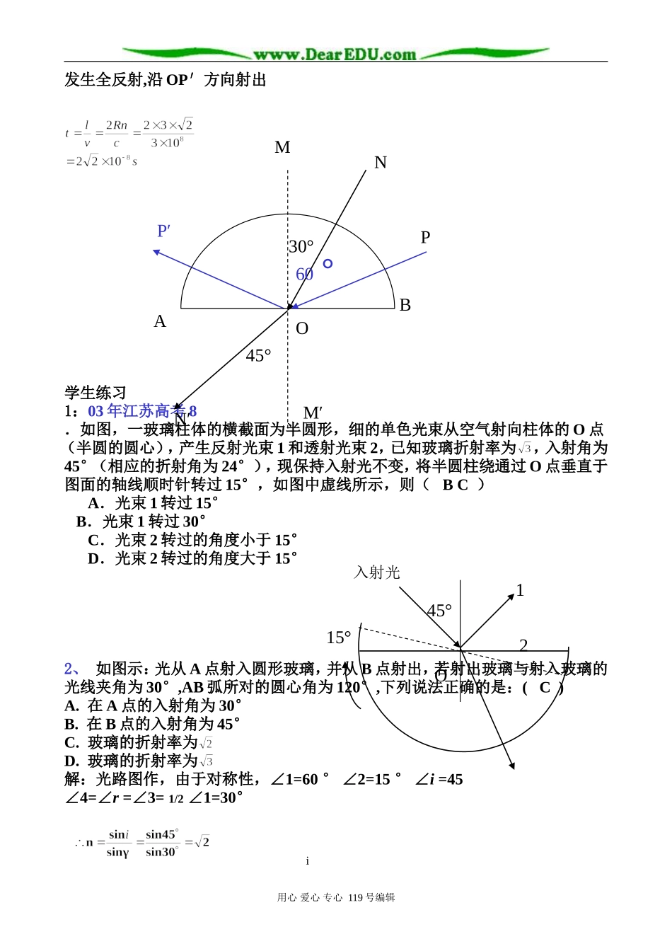 高三物理第二轮专题复习学案 光学计算题_第3页
