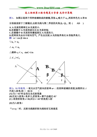 高三物理第二轮专题复习学案 光学计算题