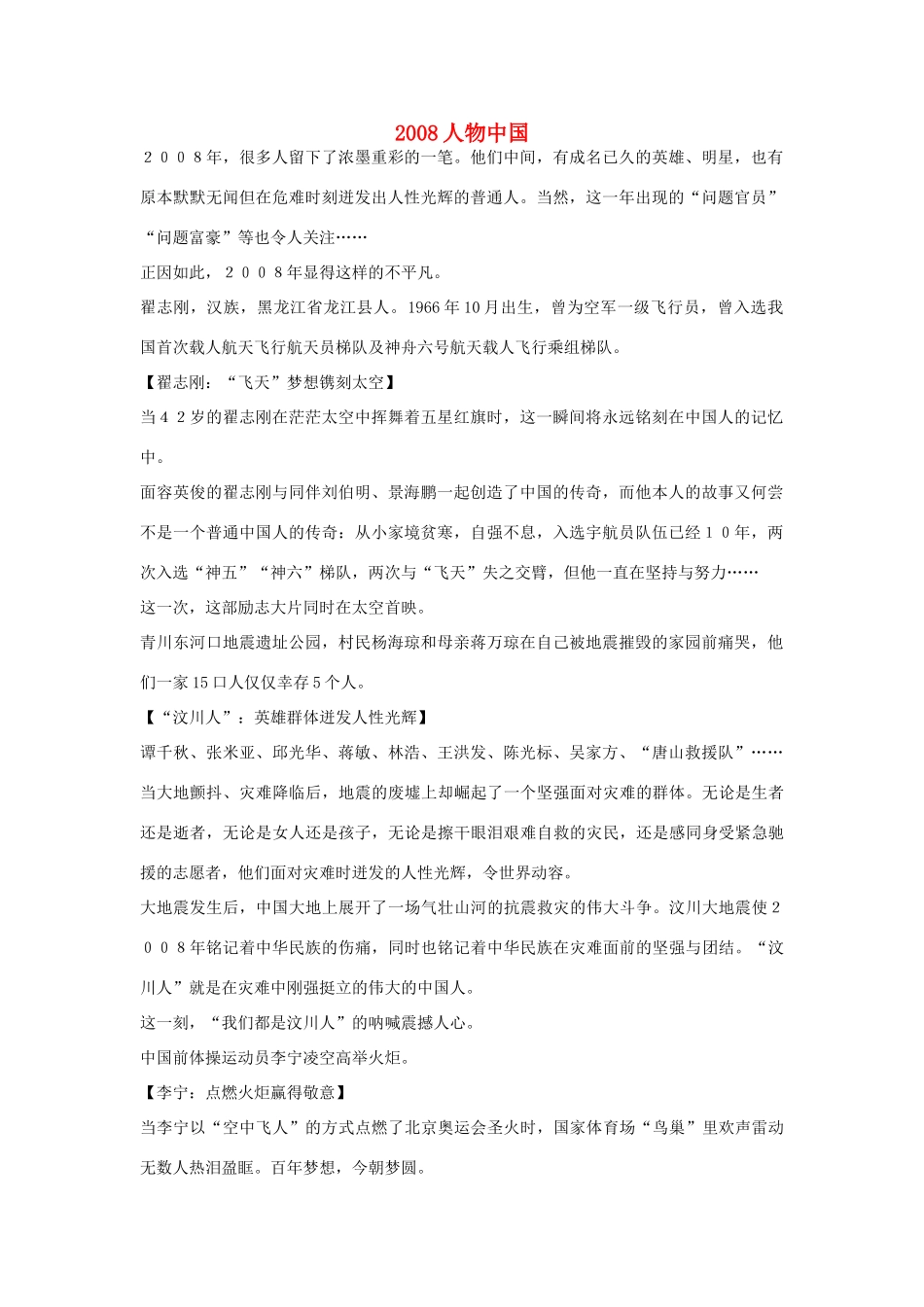 高三政治时政素材：2008年人物中国_第1页