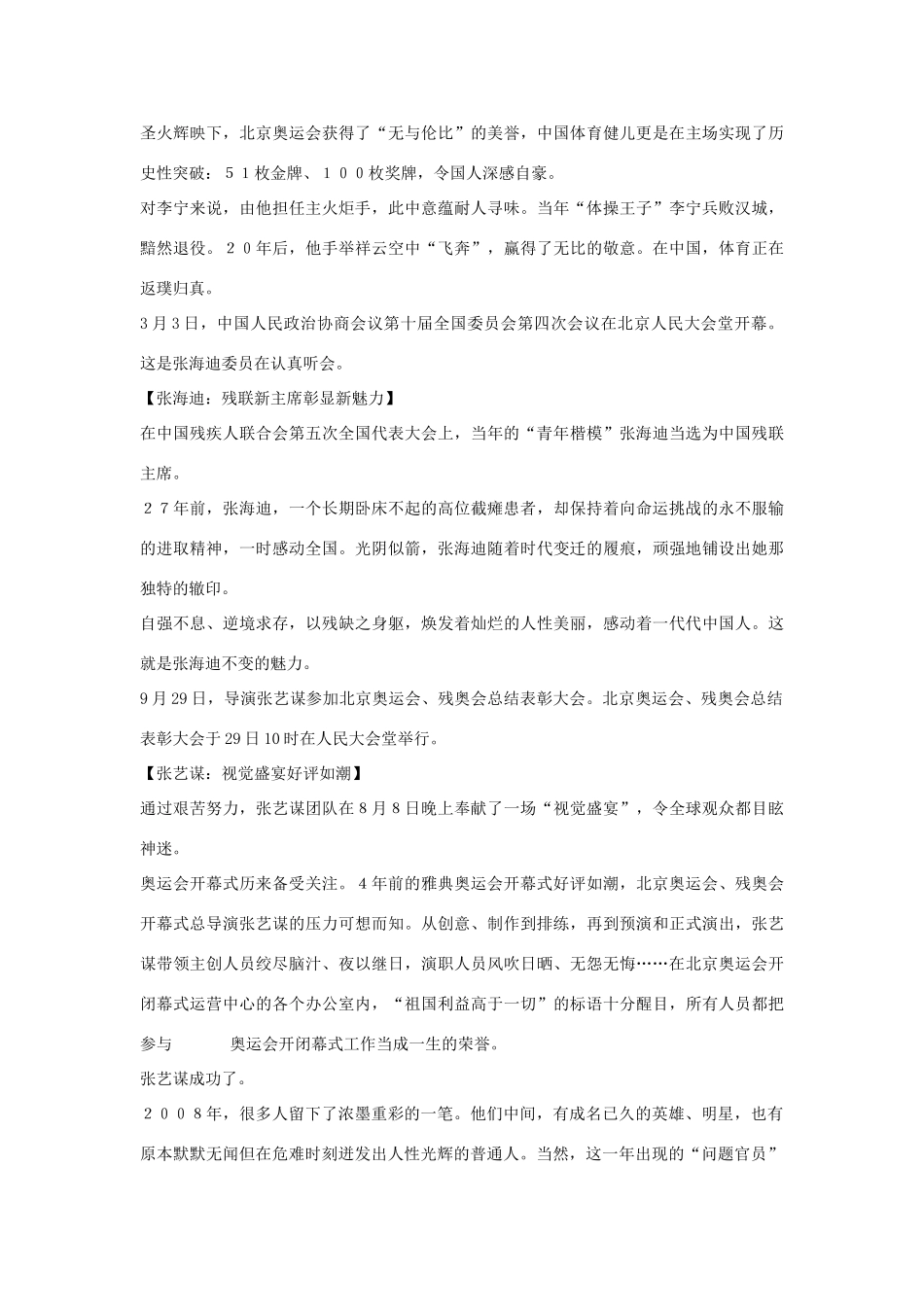 高三政治时政素材：2008年人物中国_第2页