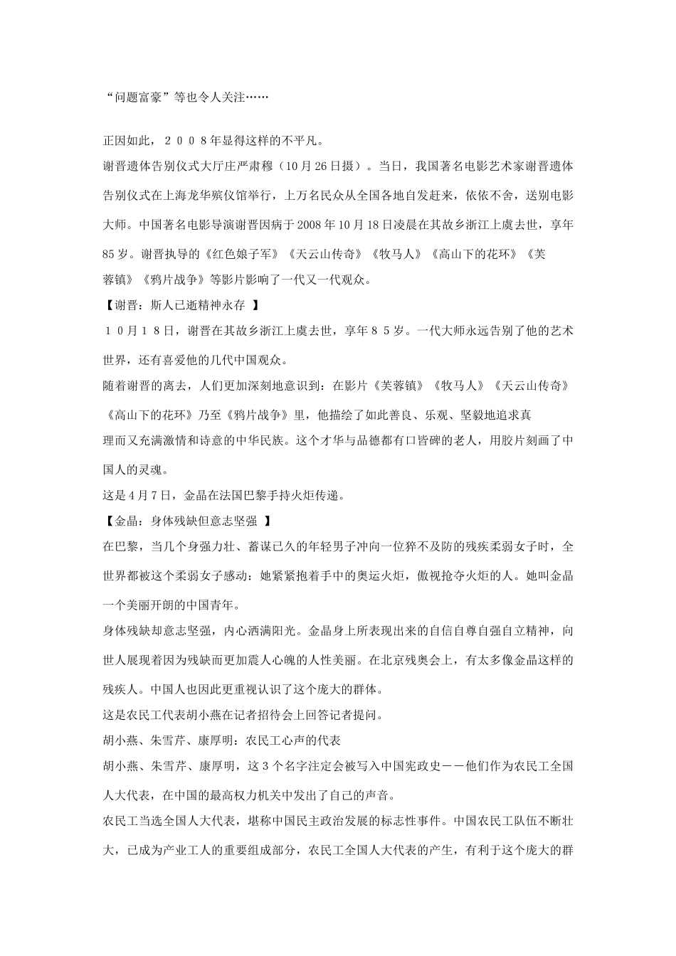 高三政治时政素材：2008年人物中国_第3页