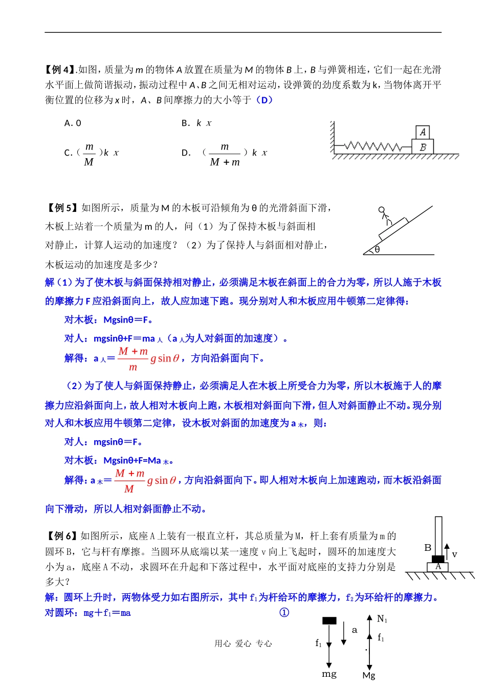 高三物理第一轮复习学案 牛顿第二定律的应用（一）_第2页