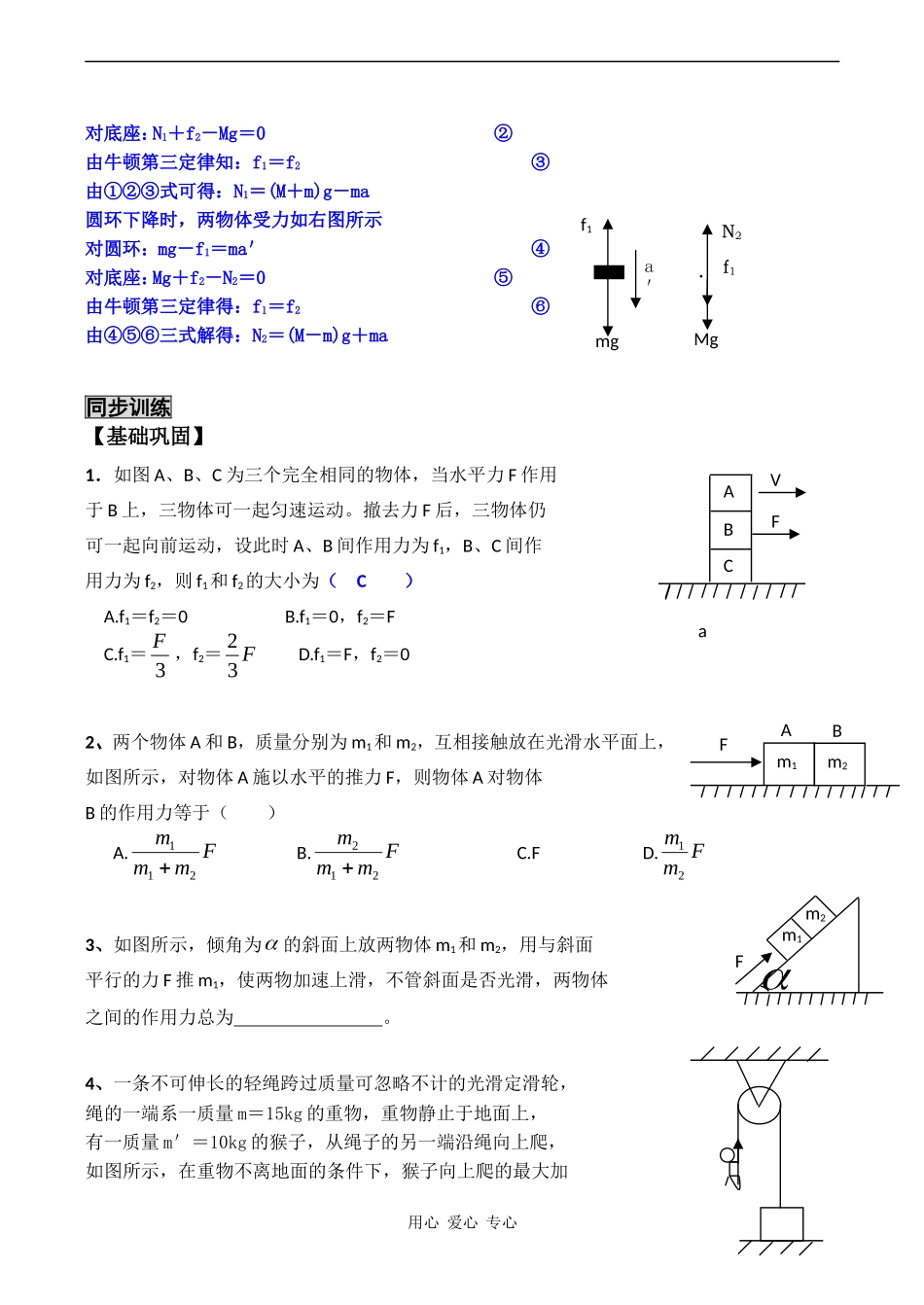 高三物理第一轮复习学案 牛顿第二定律的应用（一）_第3页
