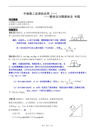 高三物理第一轮复习学案 牛顿第二定律的应用（一）