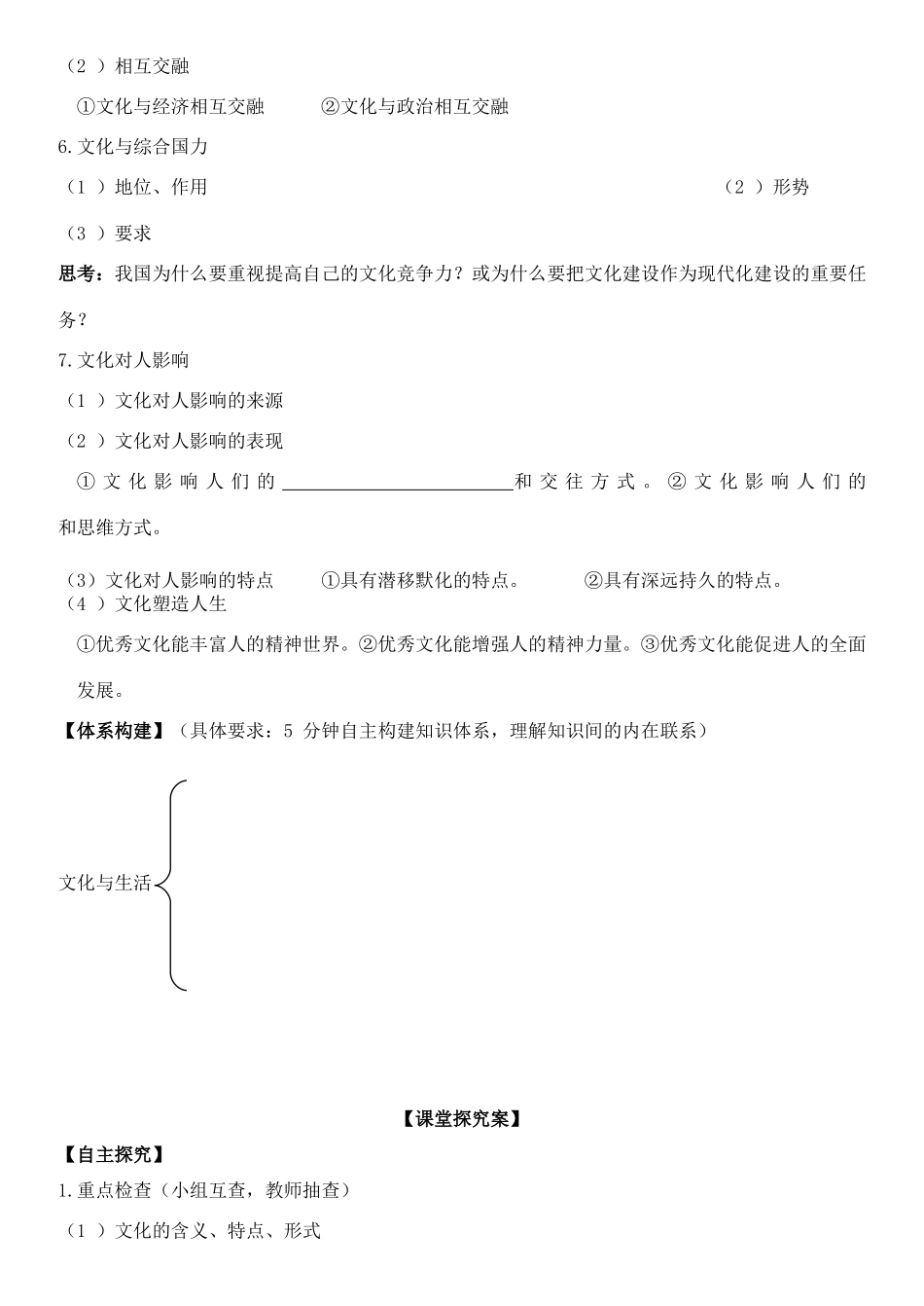 高三政治 文化生活 第一单元 文化与生活学案-人教版高三全册政治学案_第2页