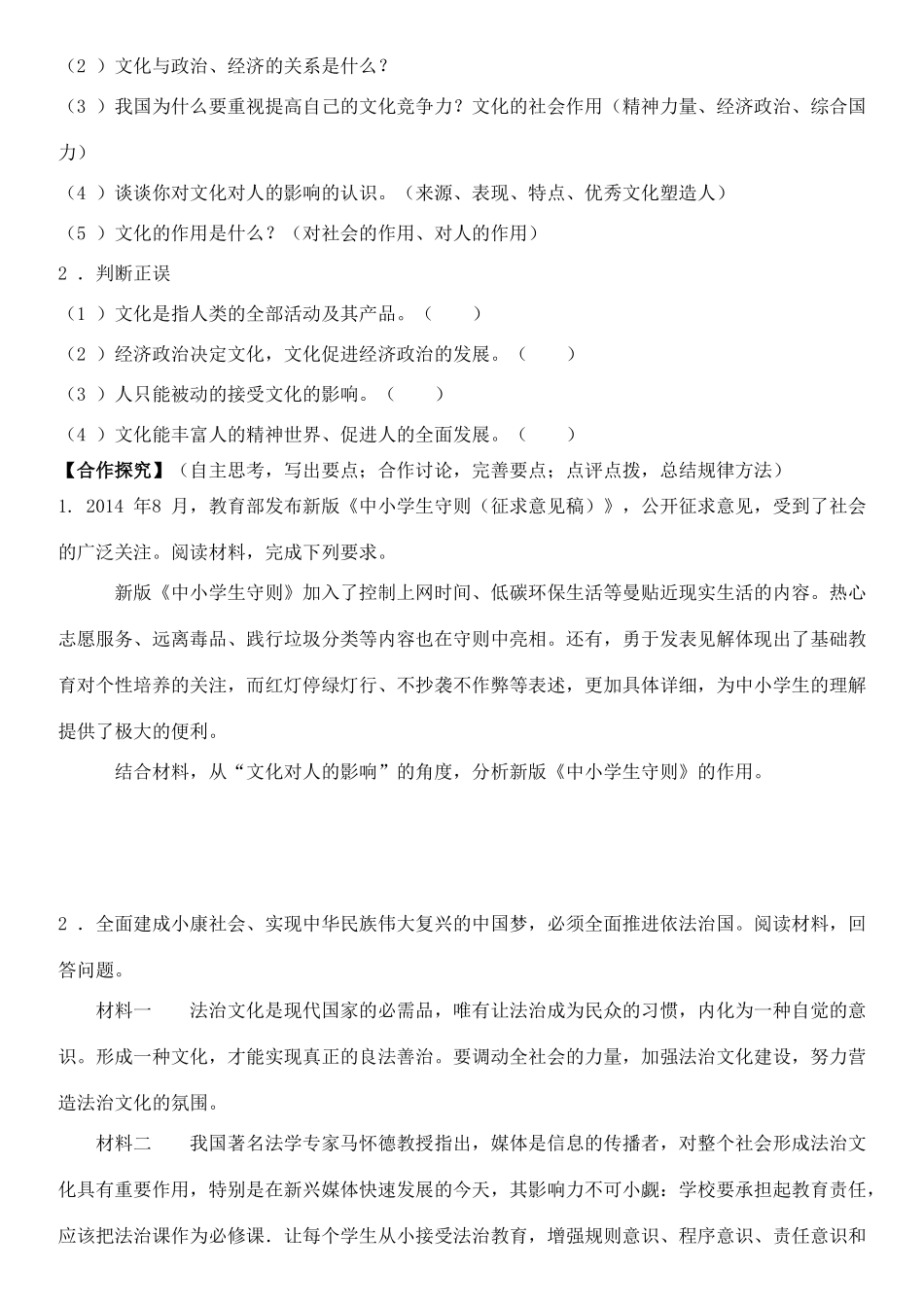 高三政治 文化生活 第一单元 文化与生活学案-人教版高三全册政治学案_第3页