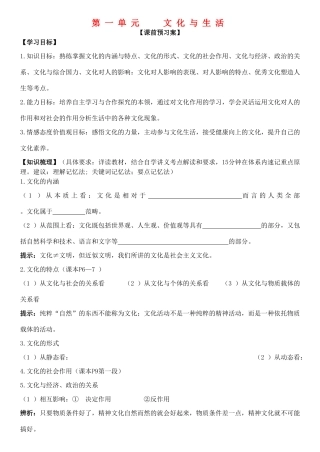 高三政治 文化生活 第一单元 文化与生活学案-人教版高三全册政治学案