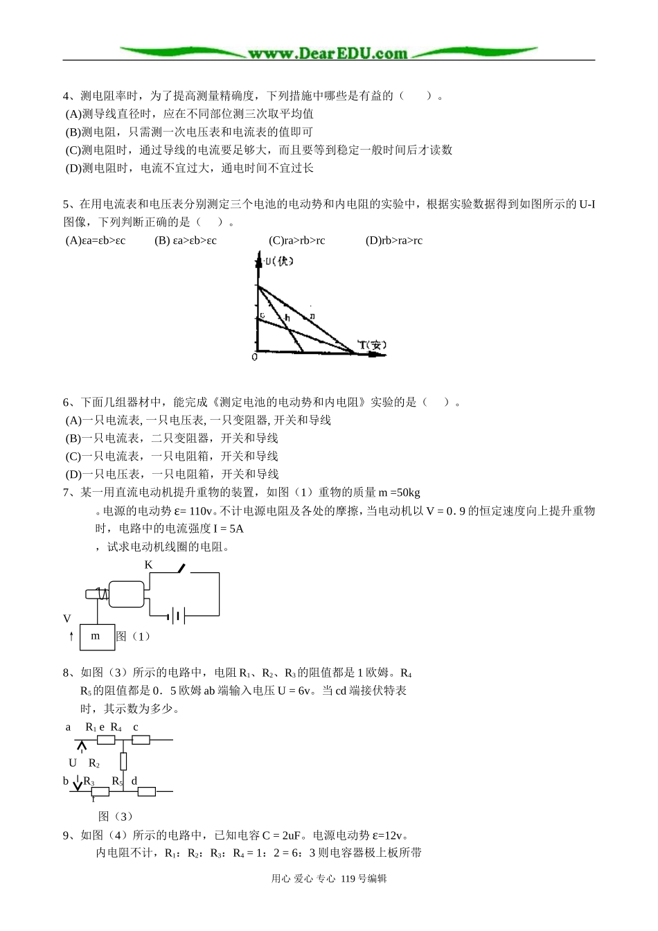 高三物理第二轮专题复习学案 恒定电流_第2页