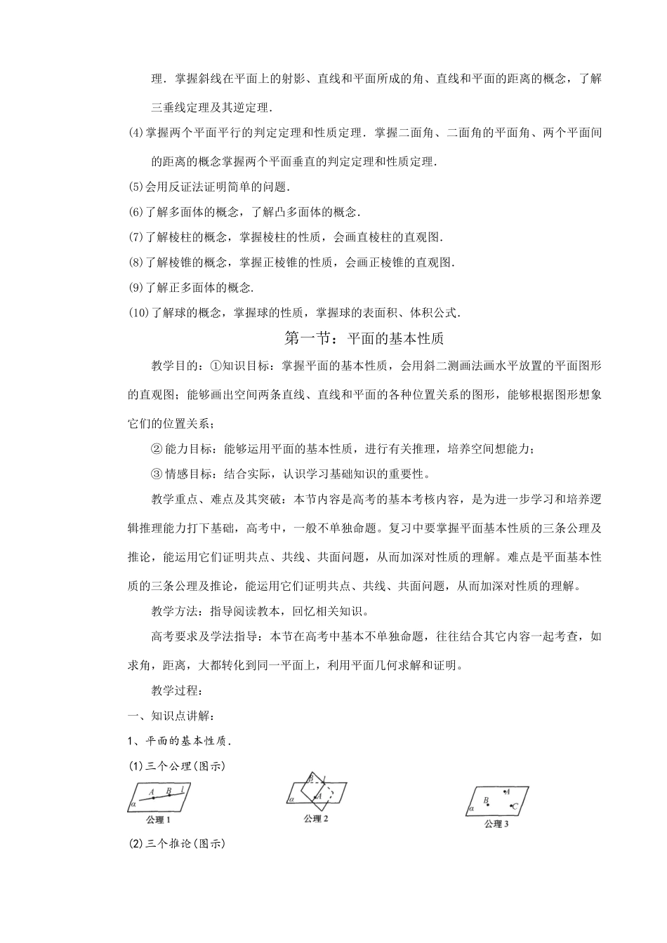 高三数学第一轮复习教学案---立体几何全章_第2页