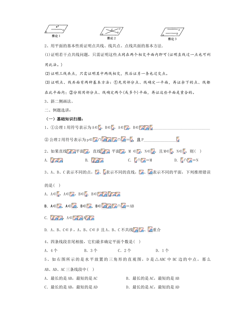 高三数学第一轮复习教学案---立体几何全章_第3页