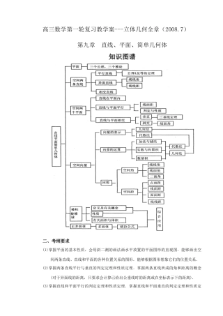 高三数学第一轮复习教学案---立体几何全章