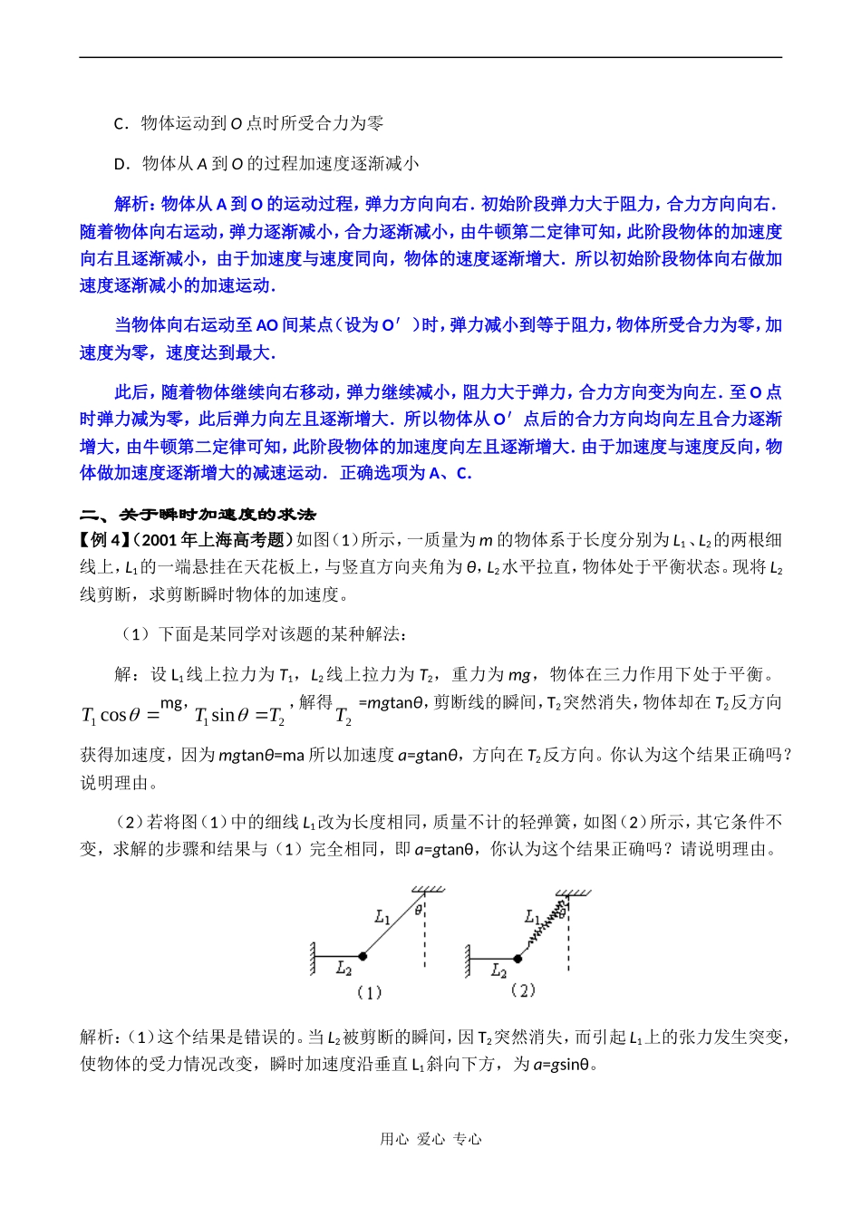 高三物理第一轮复习学案 牛顿第二定律及基本应用_第2页