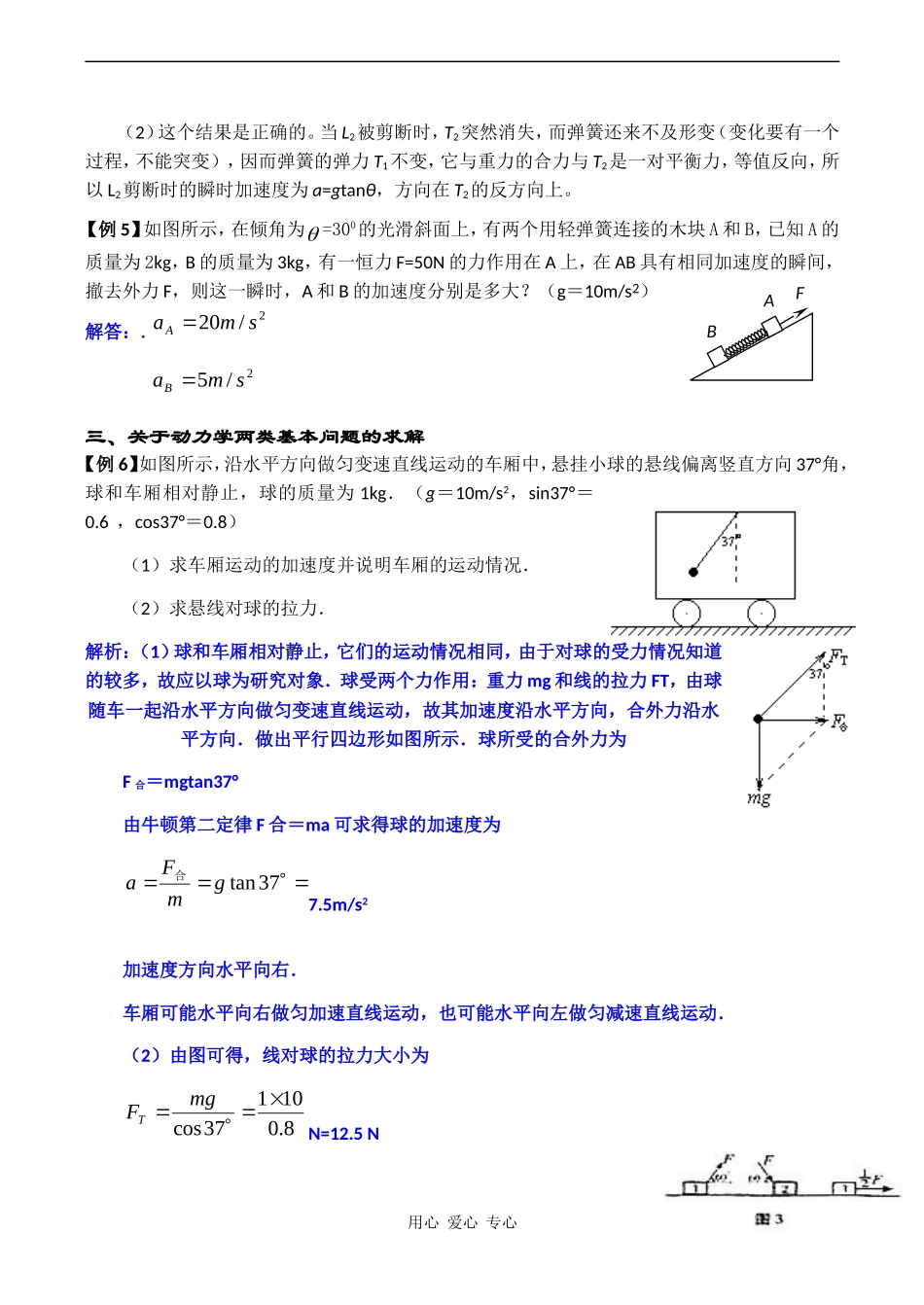高三物理第一轮复习学案 牛顿第二定律及基本应用_第3页