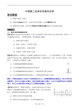 高三物理第一轮复习学案 牛顿第二定律及基本应用