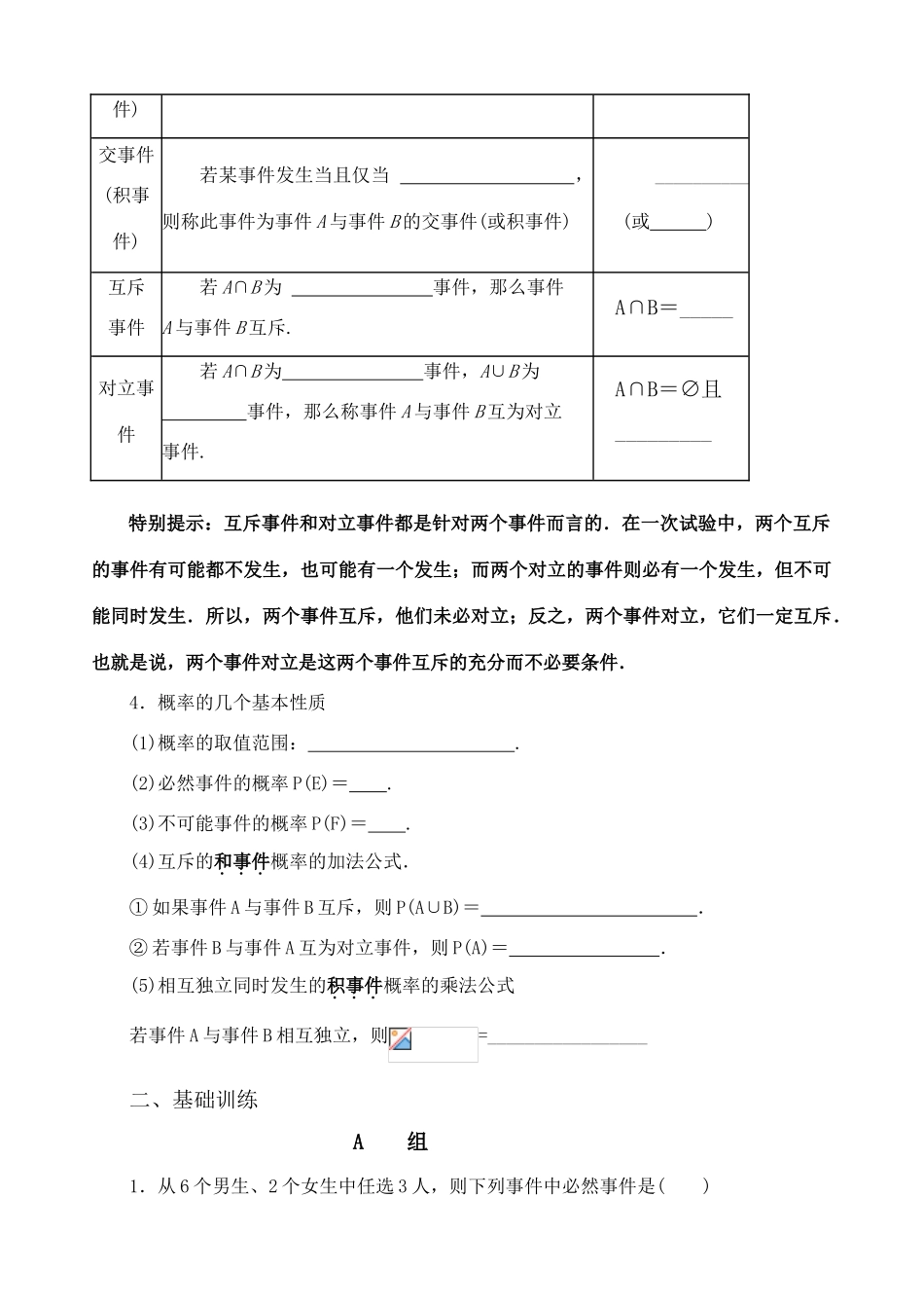 高三数学一轮复习 随机事件的概率学案 文 新人教版_第2页