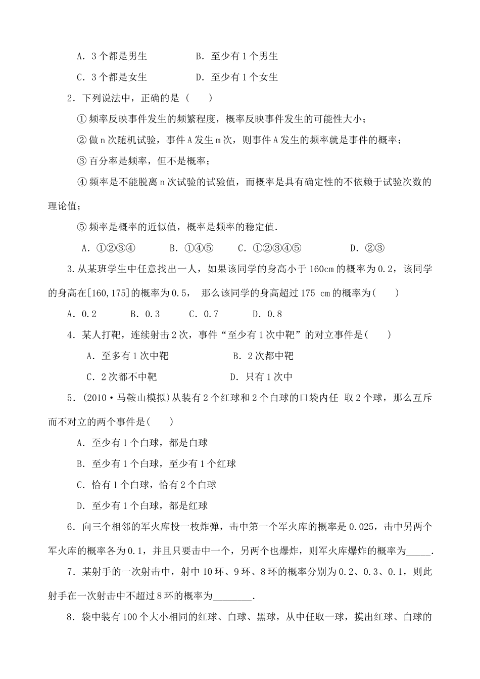 高三数学一轮复习 随机事件的概率学案 文 新人教版_第3页