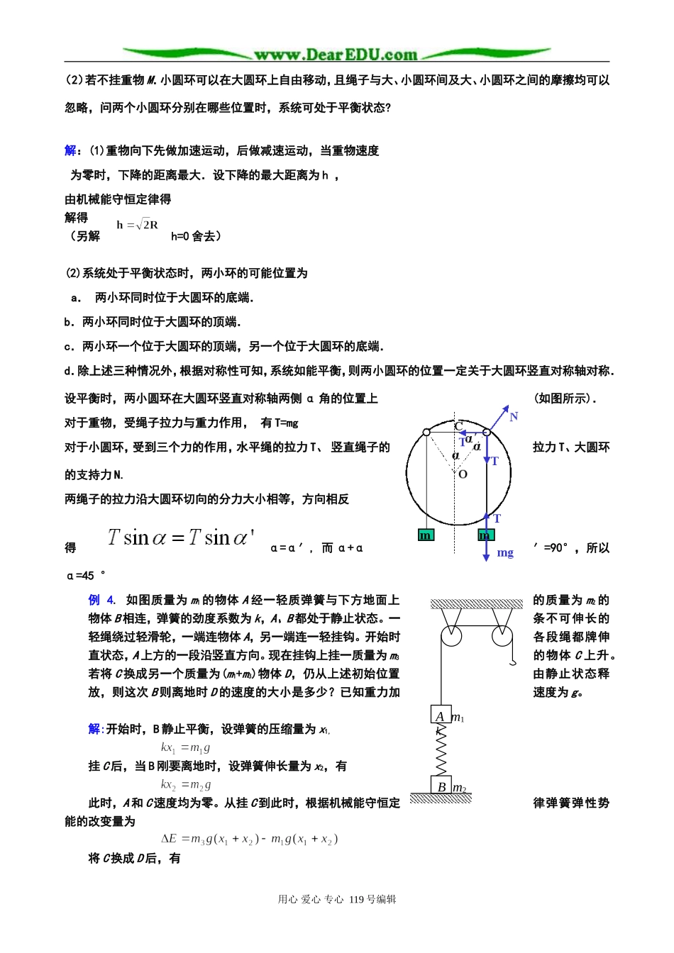 高三物理第二轮专题复习学案 机械能守恒定律_第2页