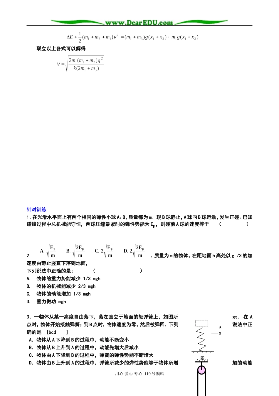 高三物理第二轮专题复习学案 机械能守恒定律_第3页